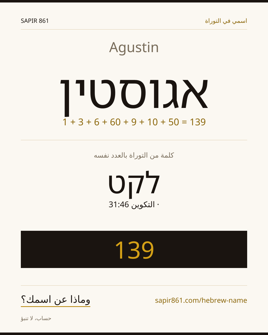 Agustin — אגוסטין