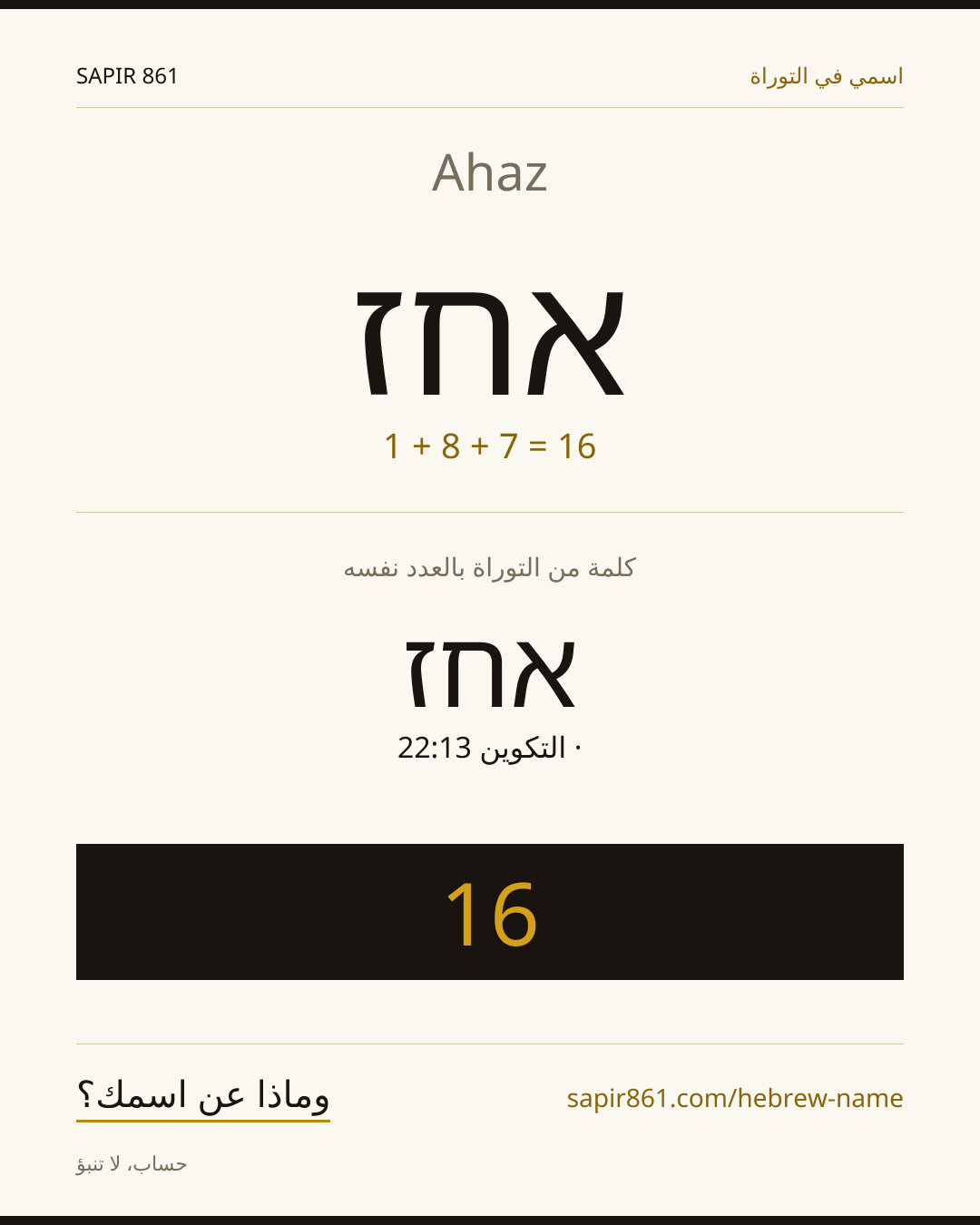 Ahaz — אחז