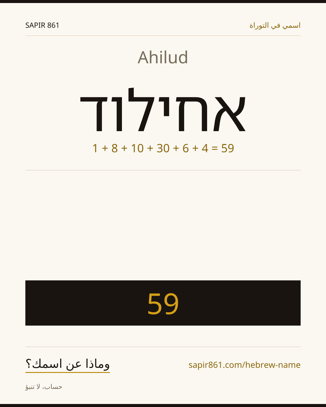Ahilud — אחילוד