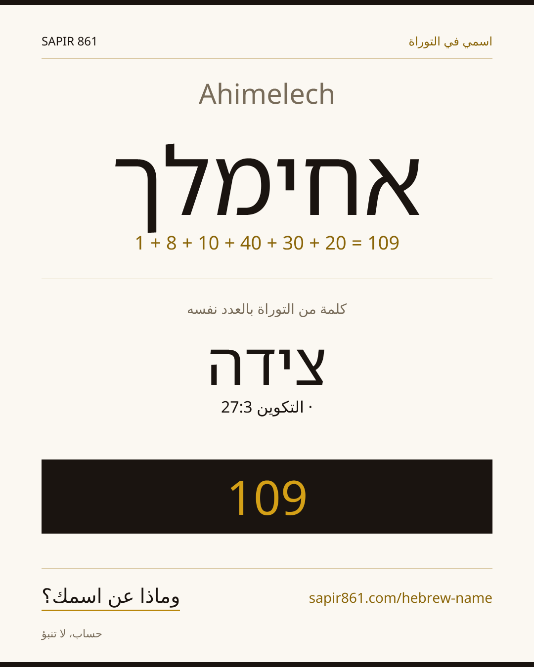 Ahimelech — אחימלך