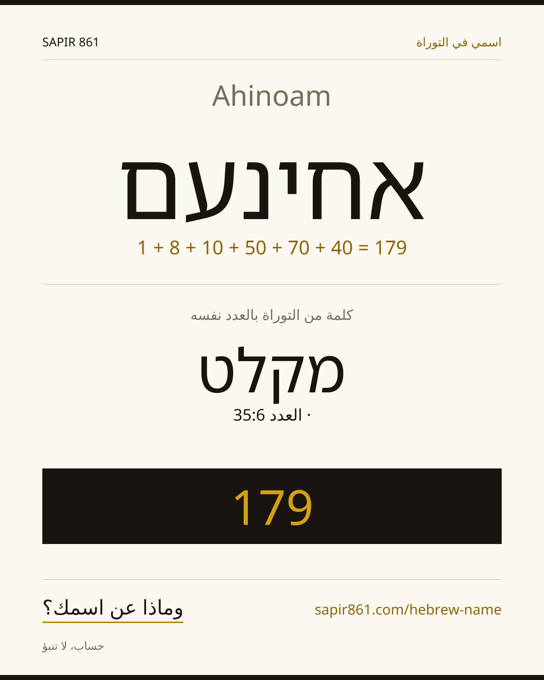 Ahinoam — אחינעם