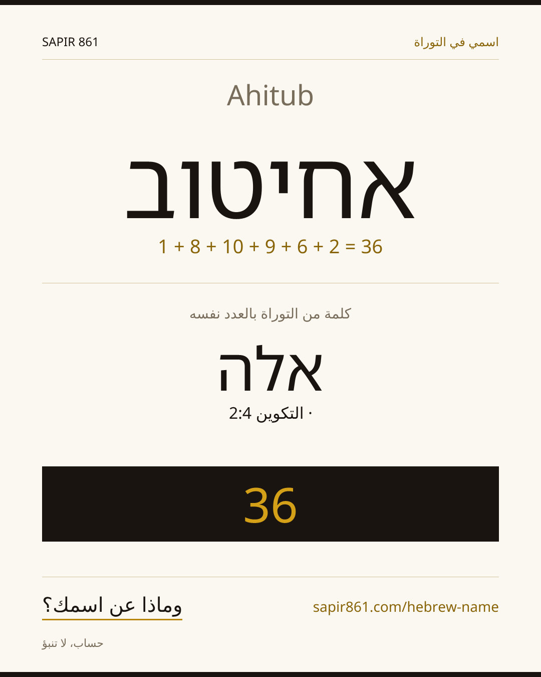 Ahitub — אחיטוב