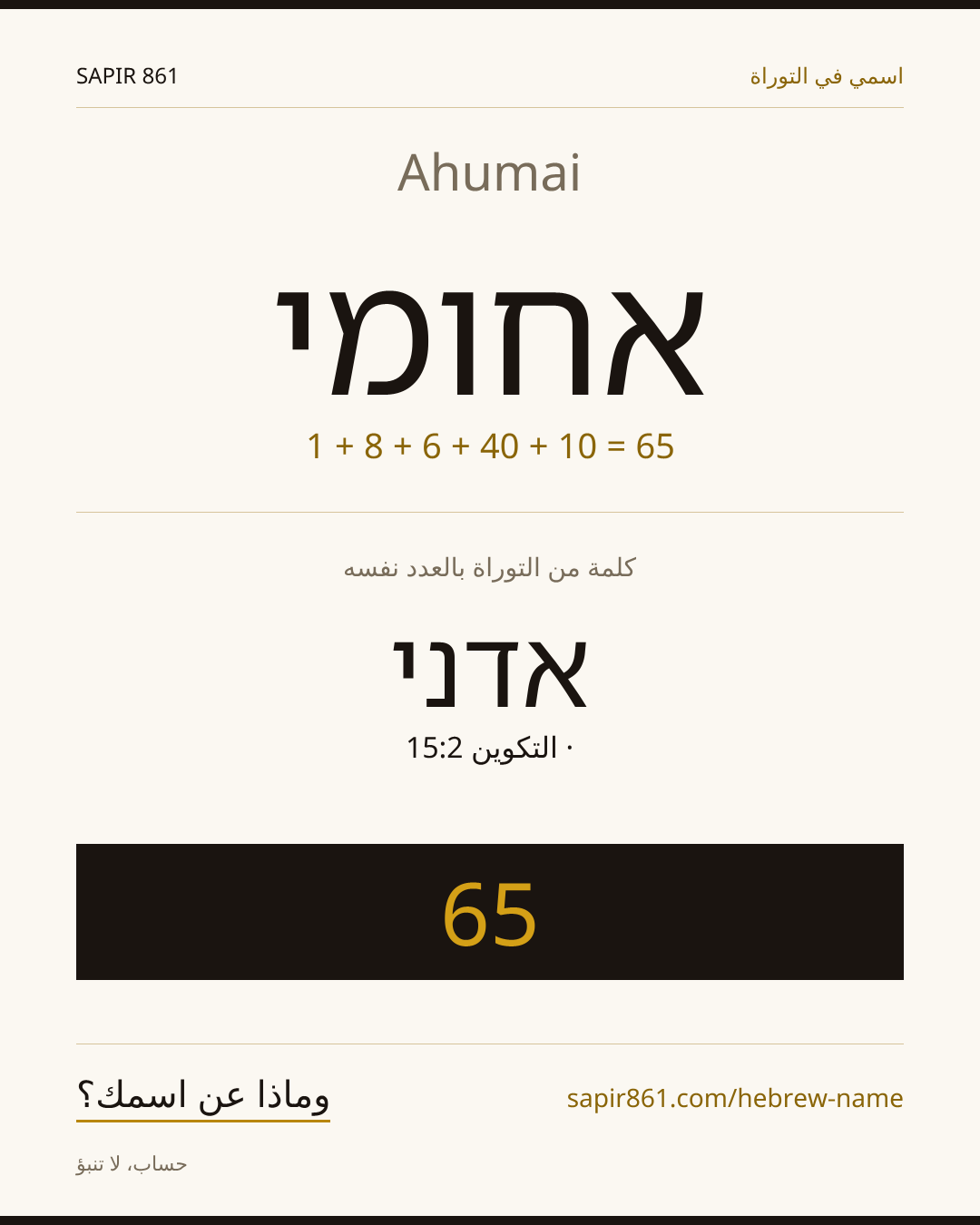 Ahumai — אחומי