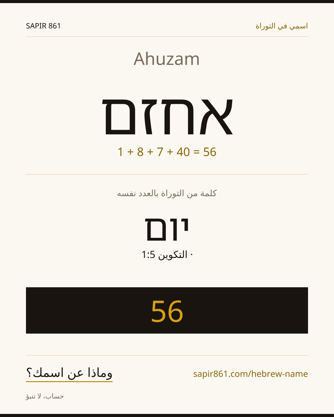 Ahuzam — אחזם