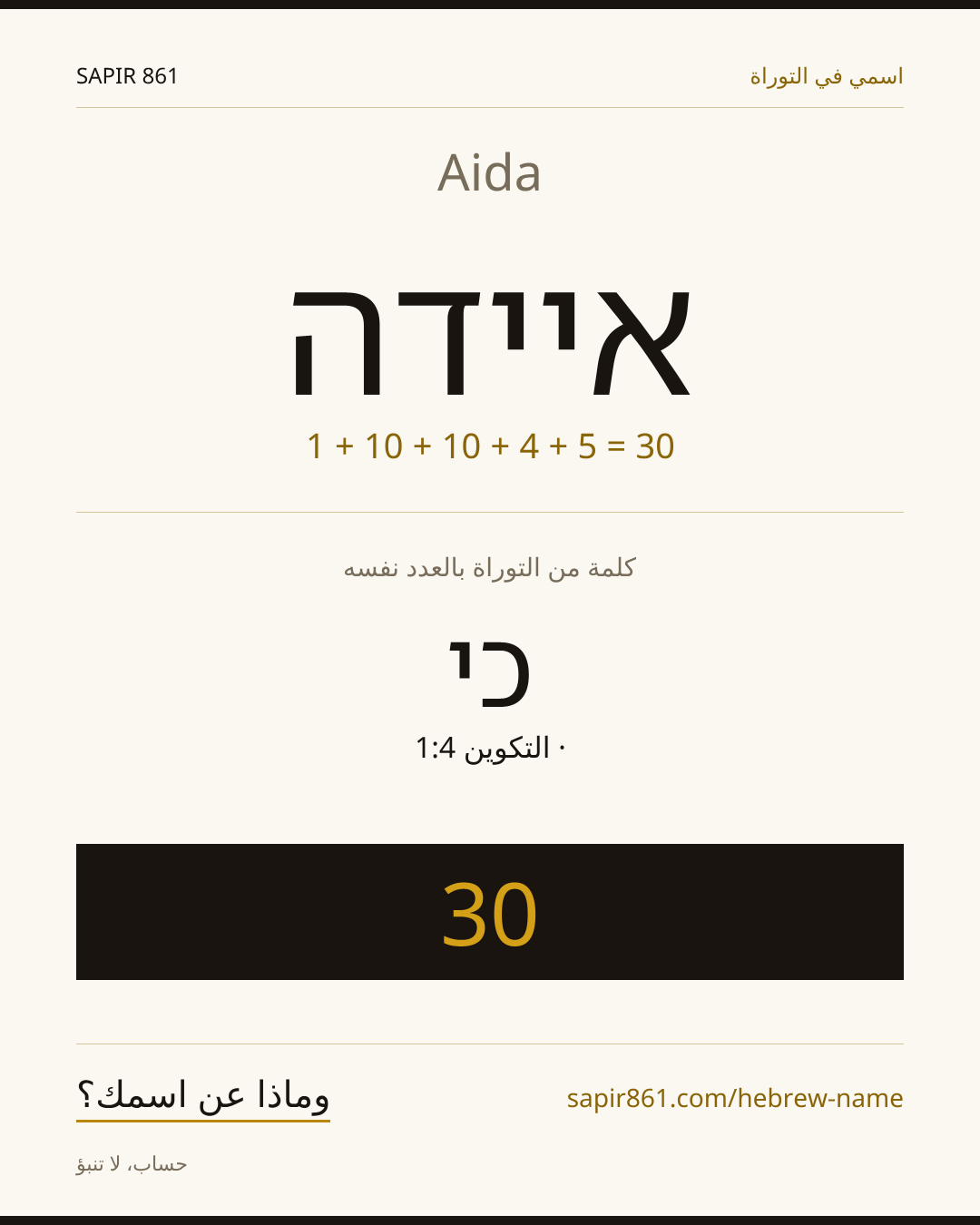Aida — איידה