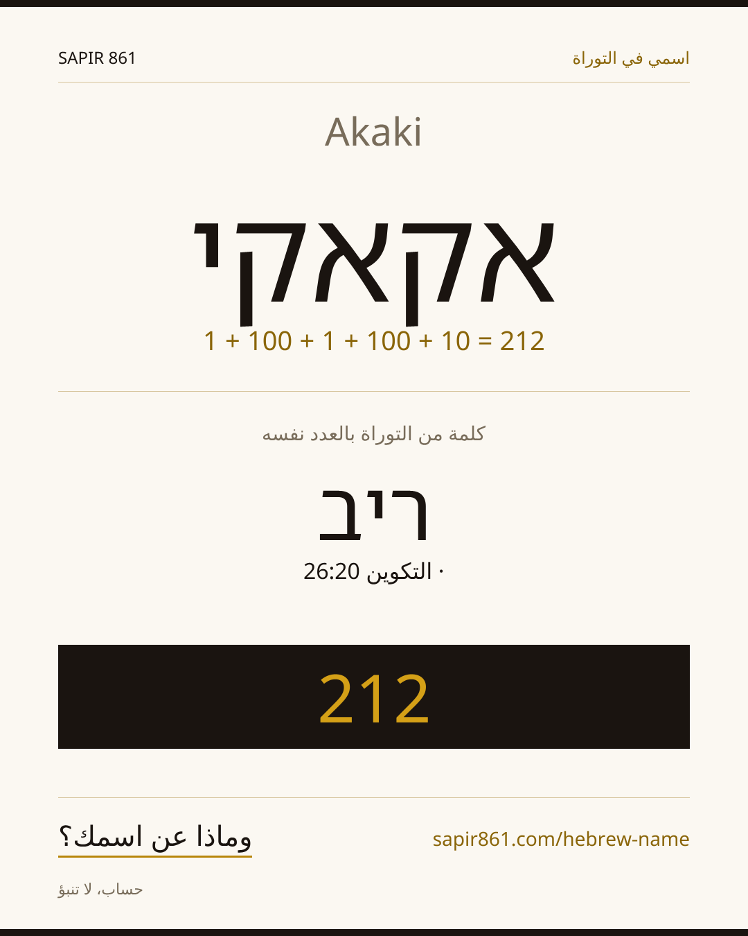 Akaki — אקאקי