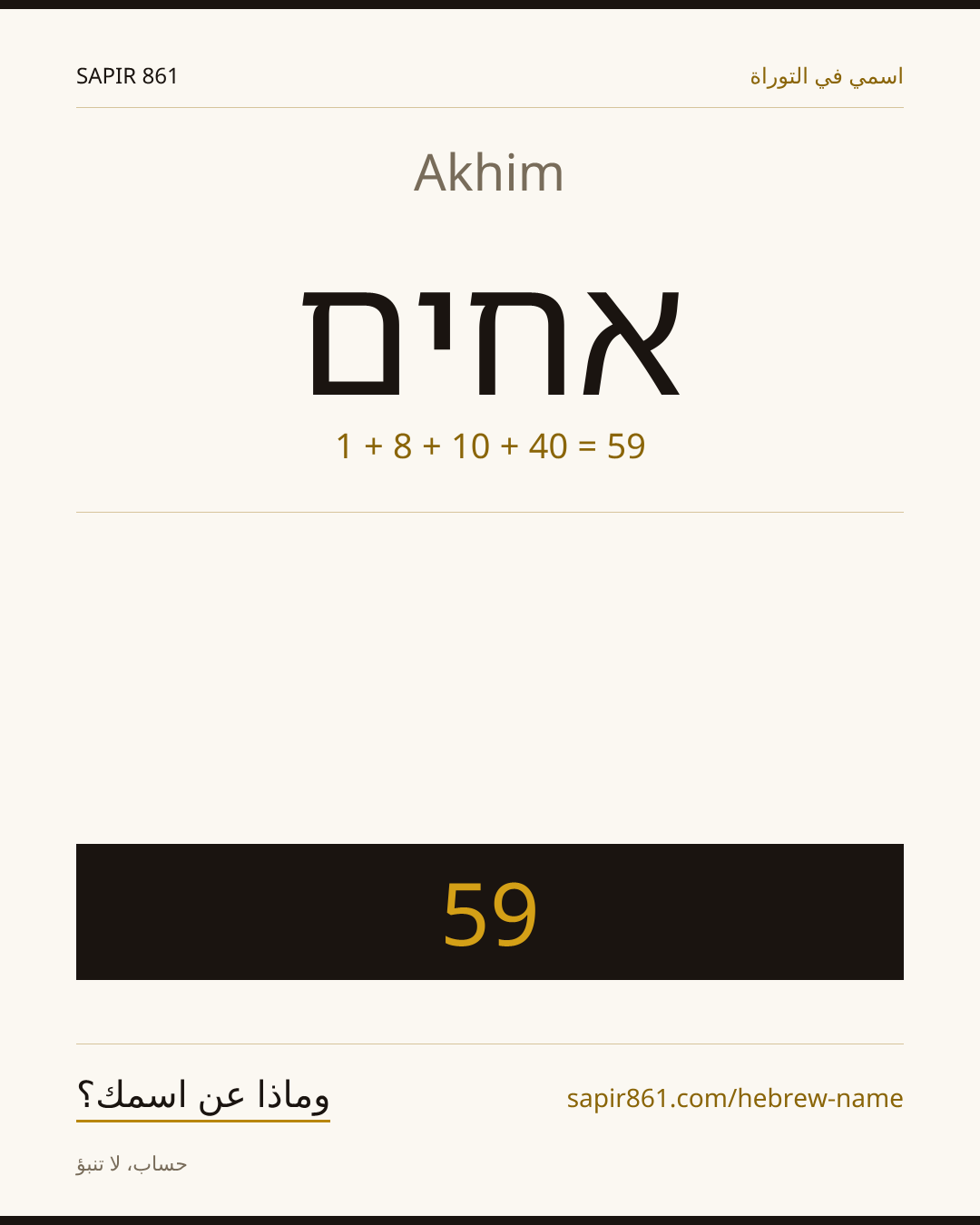 Akhim — אחים