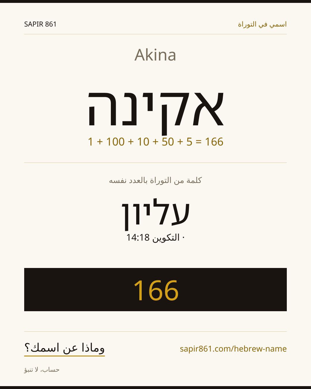 Akina — אקינה