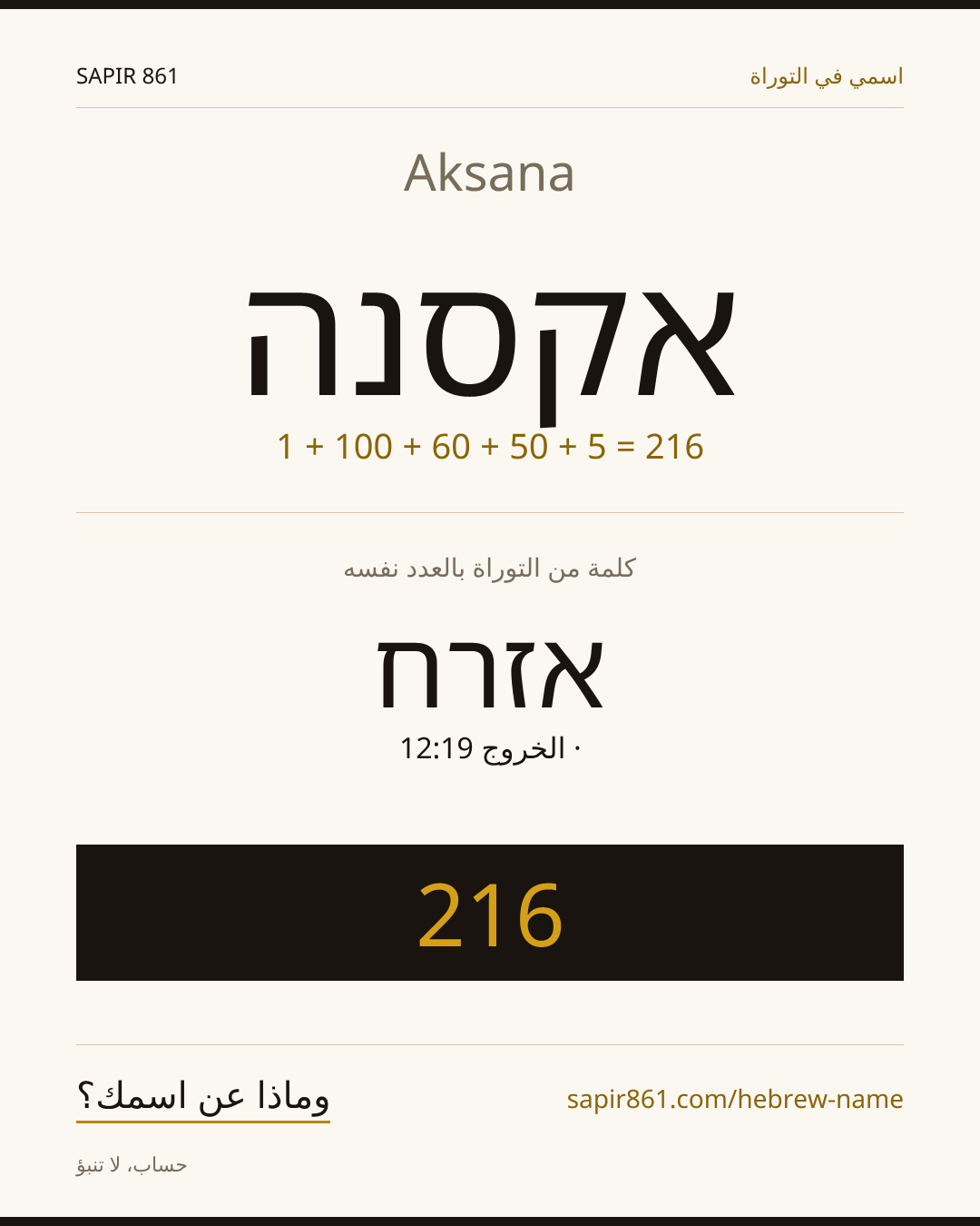 Aksana — אקסנה