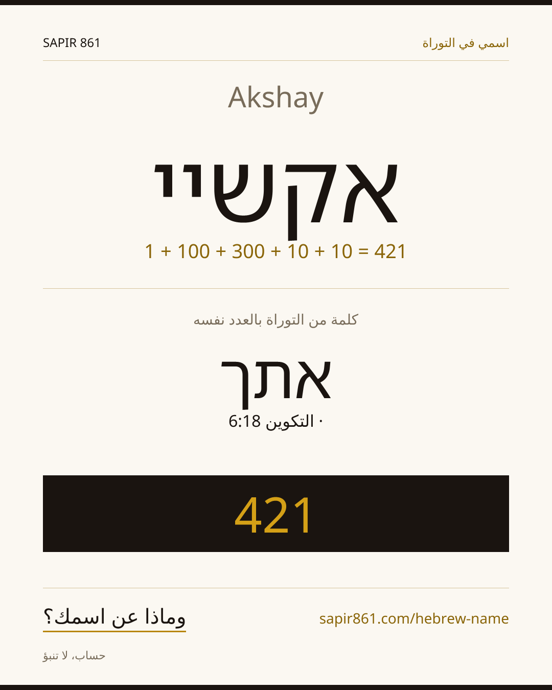 Akshay — אקשיי
