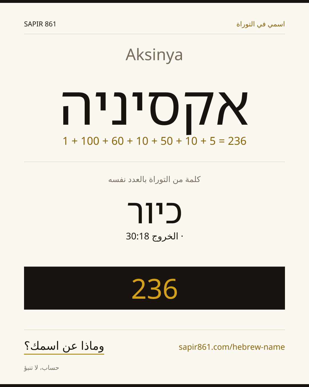 Aksinya — אקסיניה