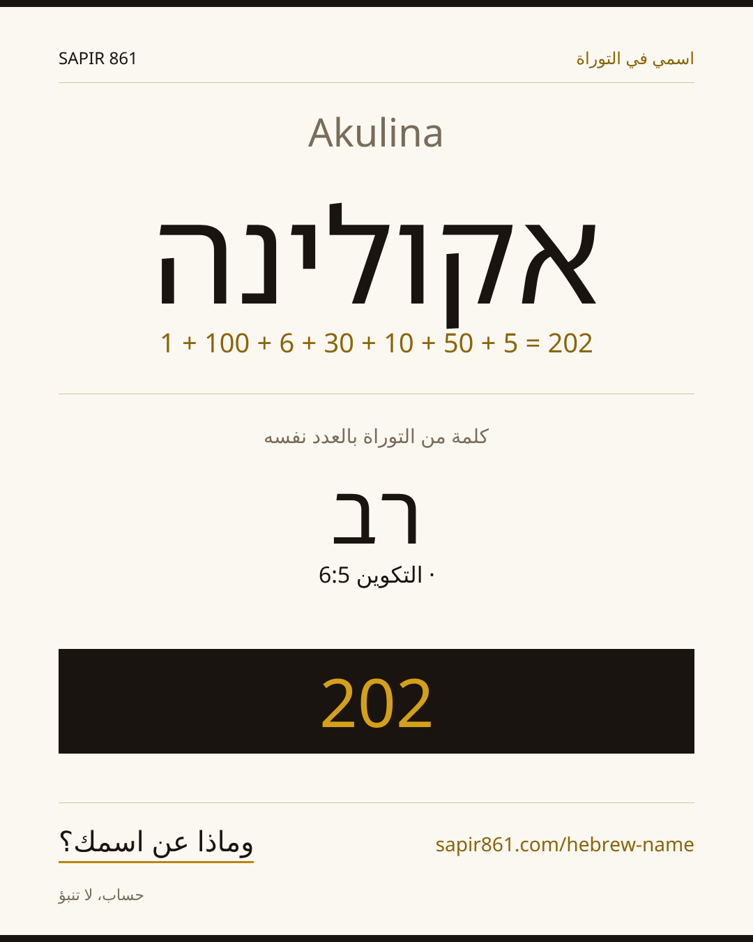 Akulina — אקולינה
