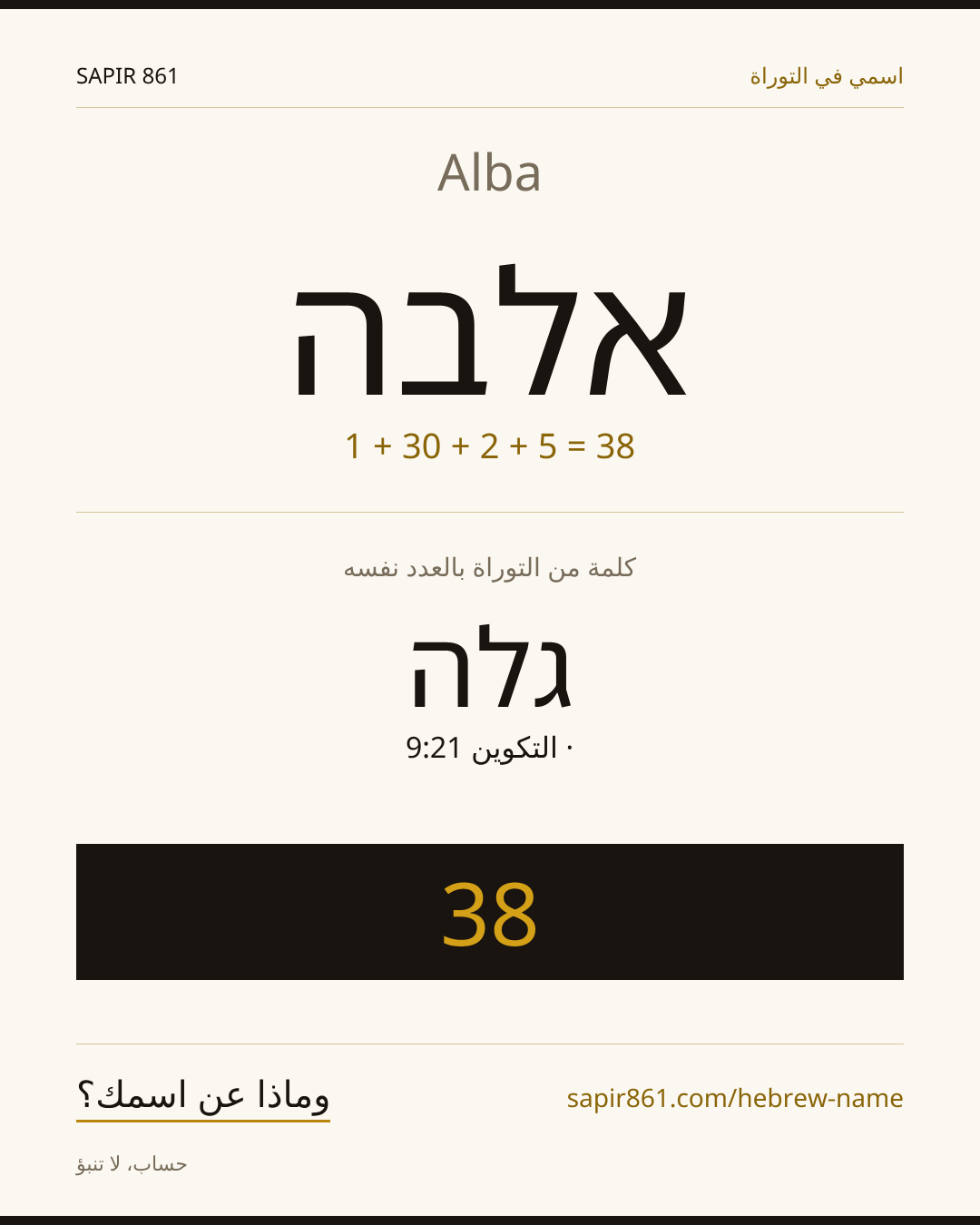 Alba — אלבה