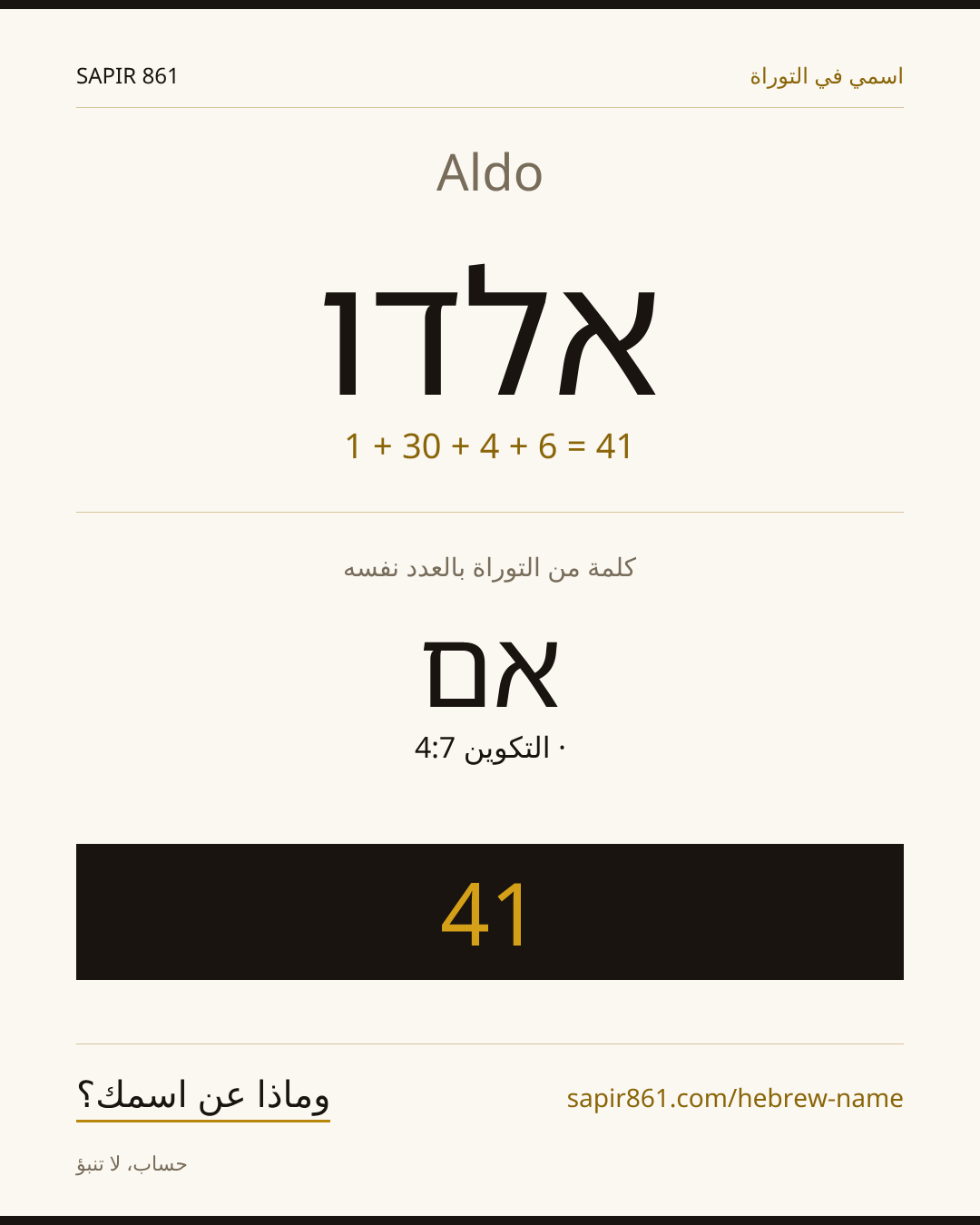 Aldo — אלדו