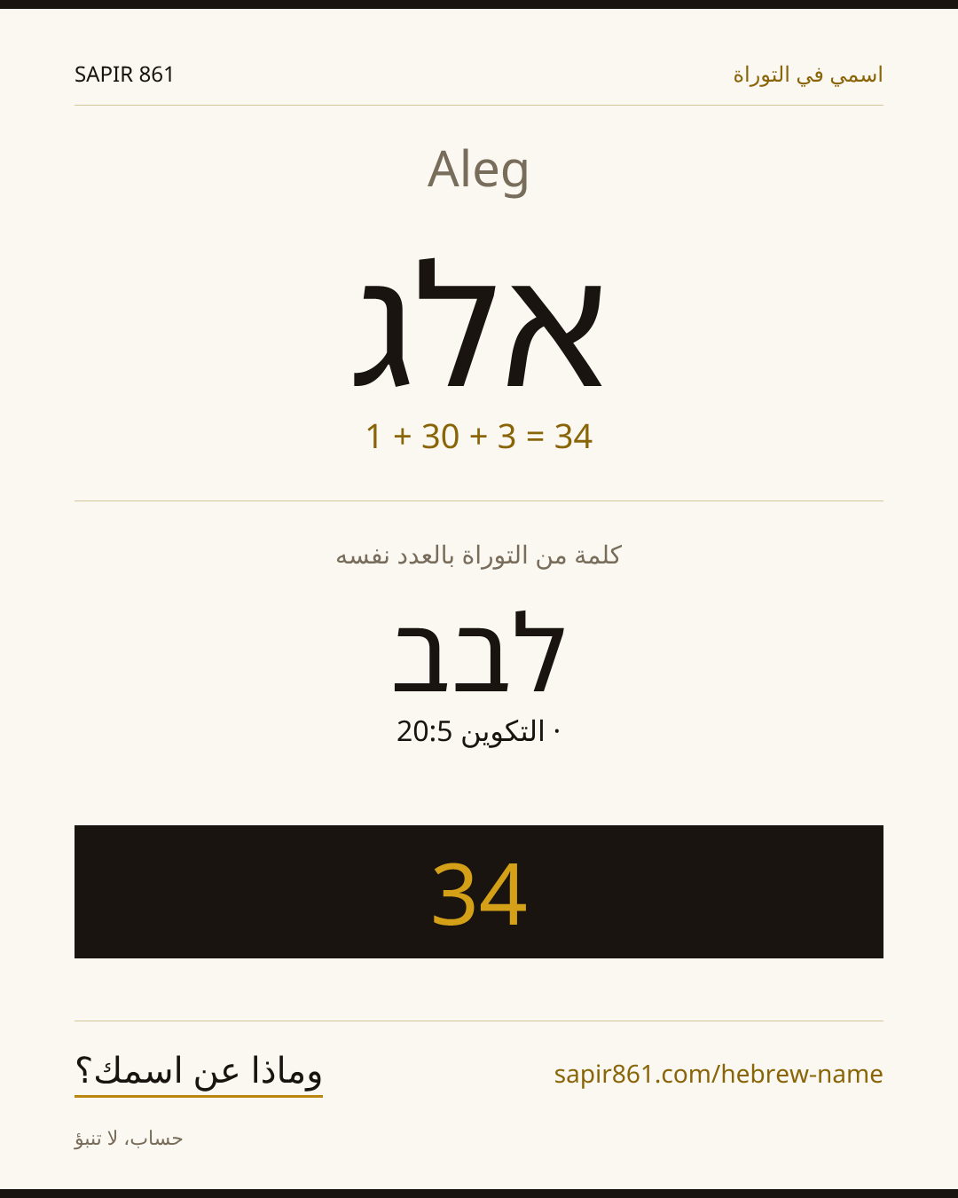 Aleg — אלג