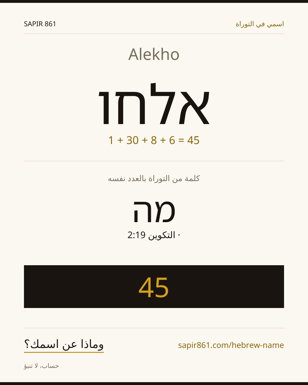 Alekho — אלחו