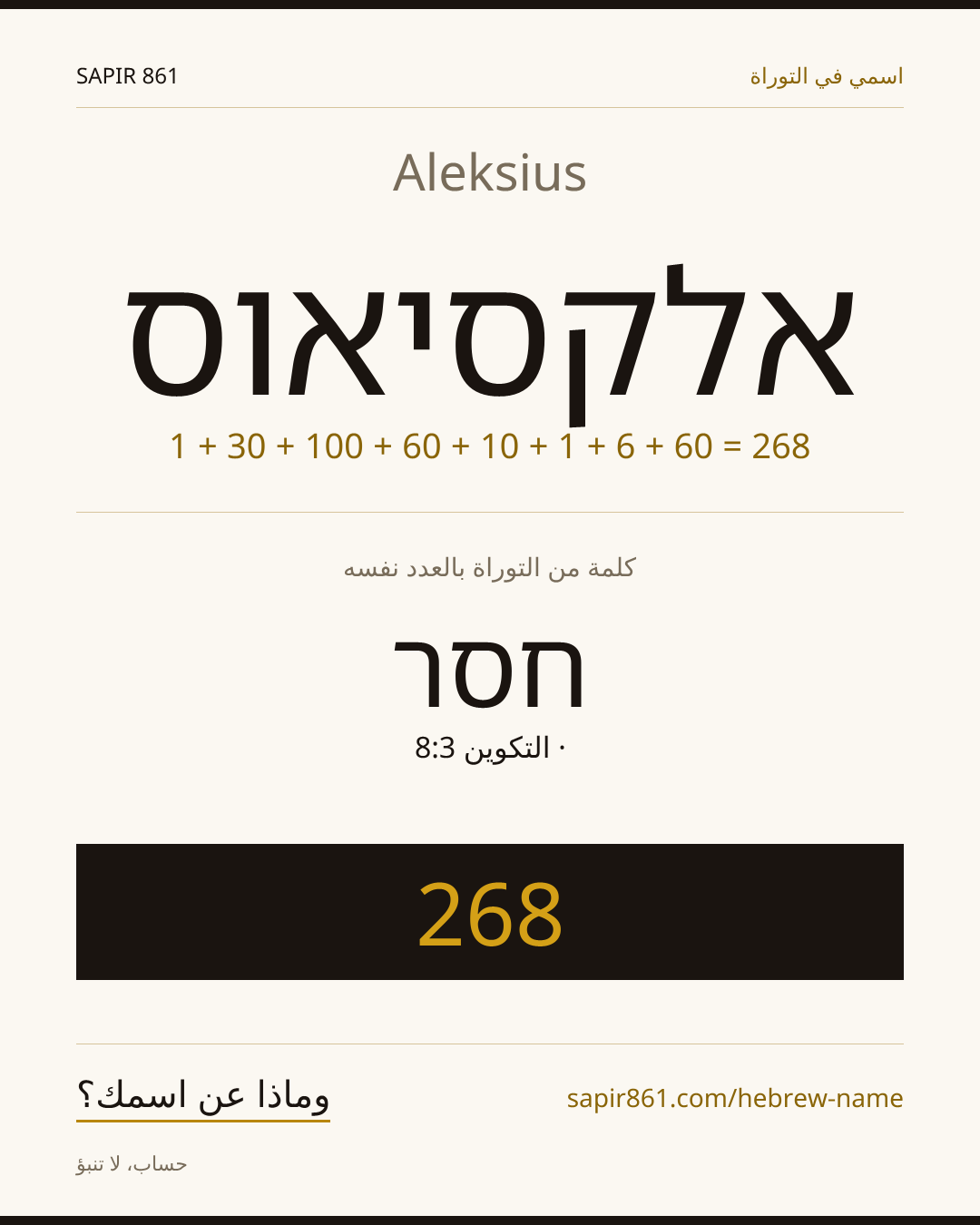 Aleksius — אלקסיאוס