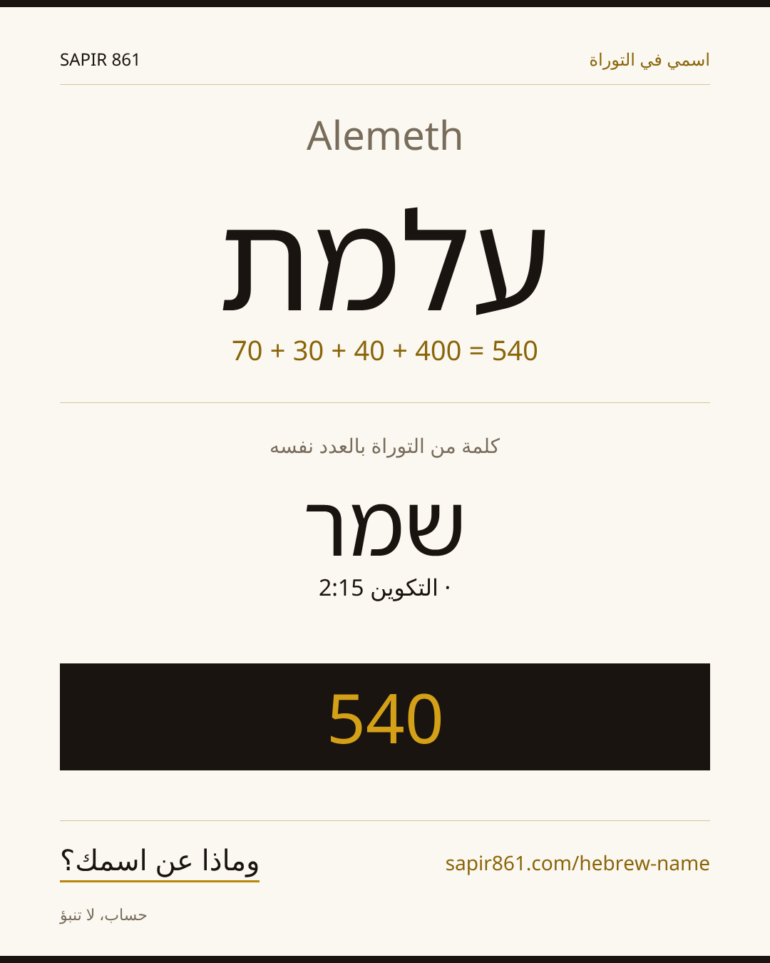 Alemeth — עלמת