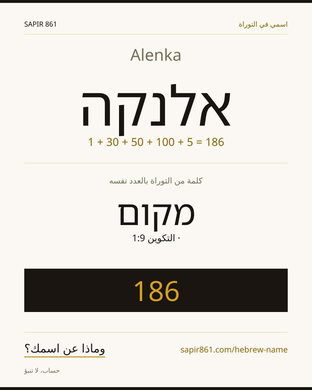 Alenka — אלנקה