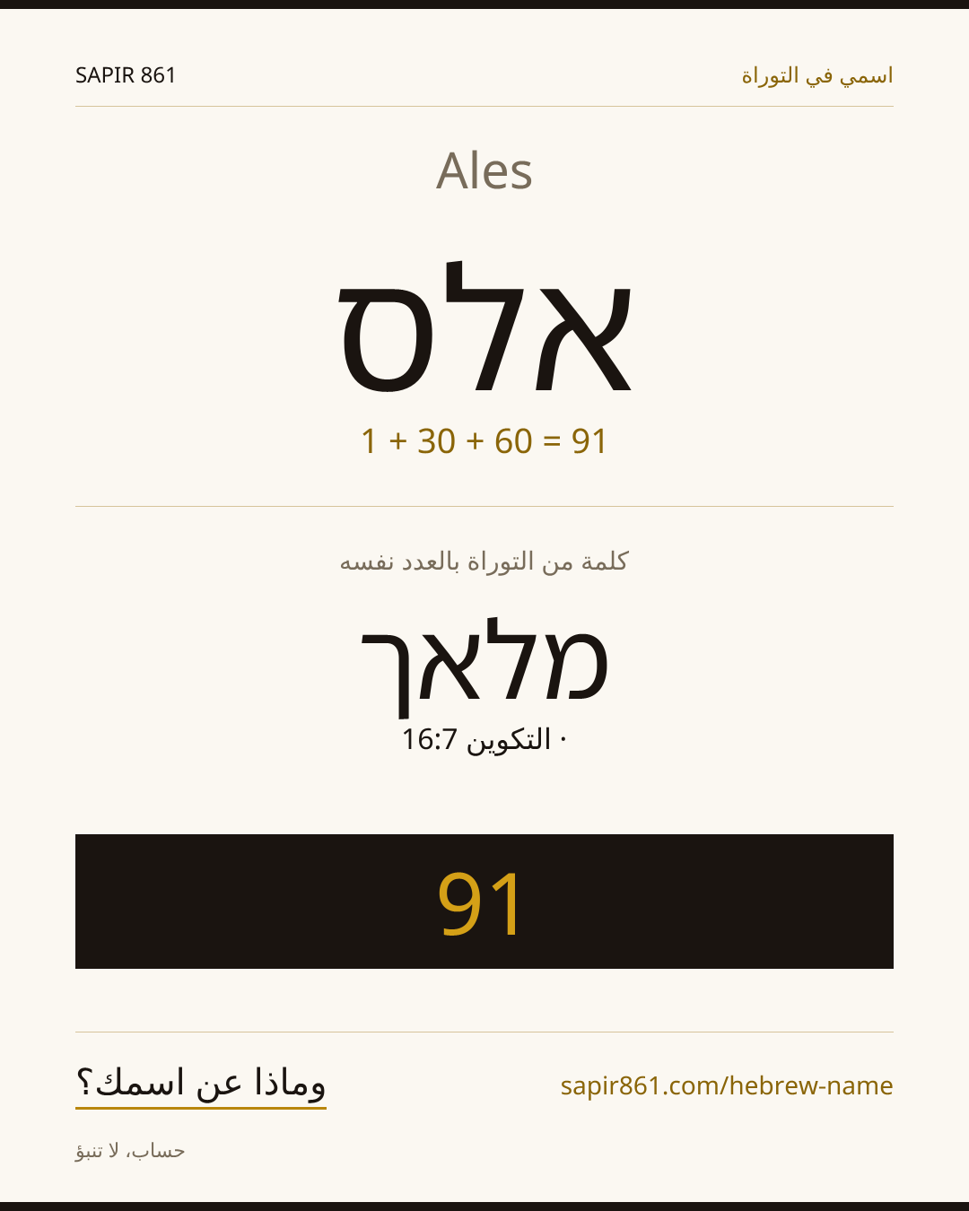 Ales — אלס