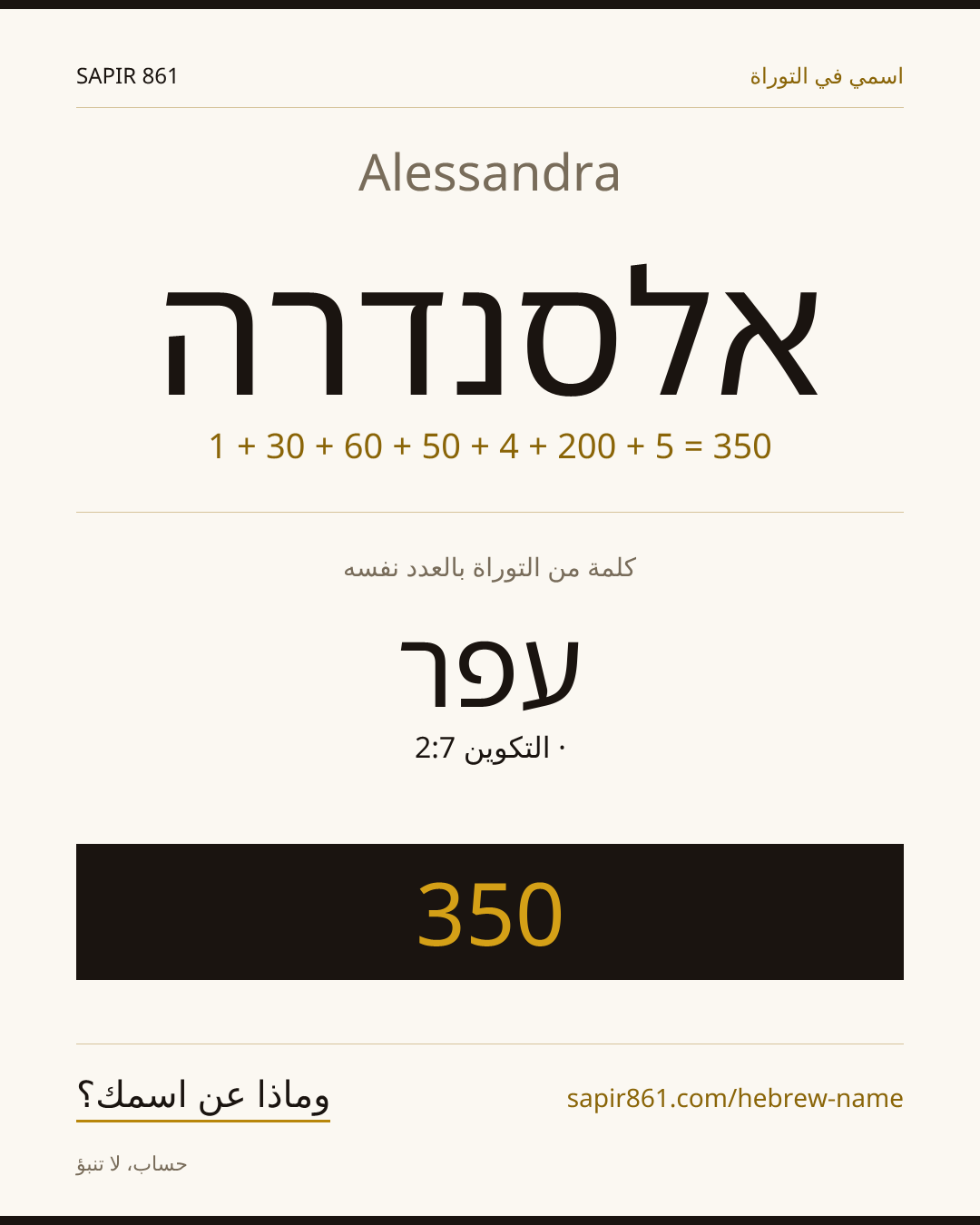 Alessandra — אלסנדרה