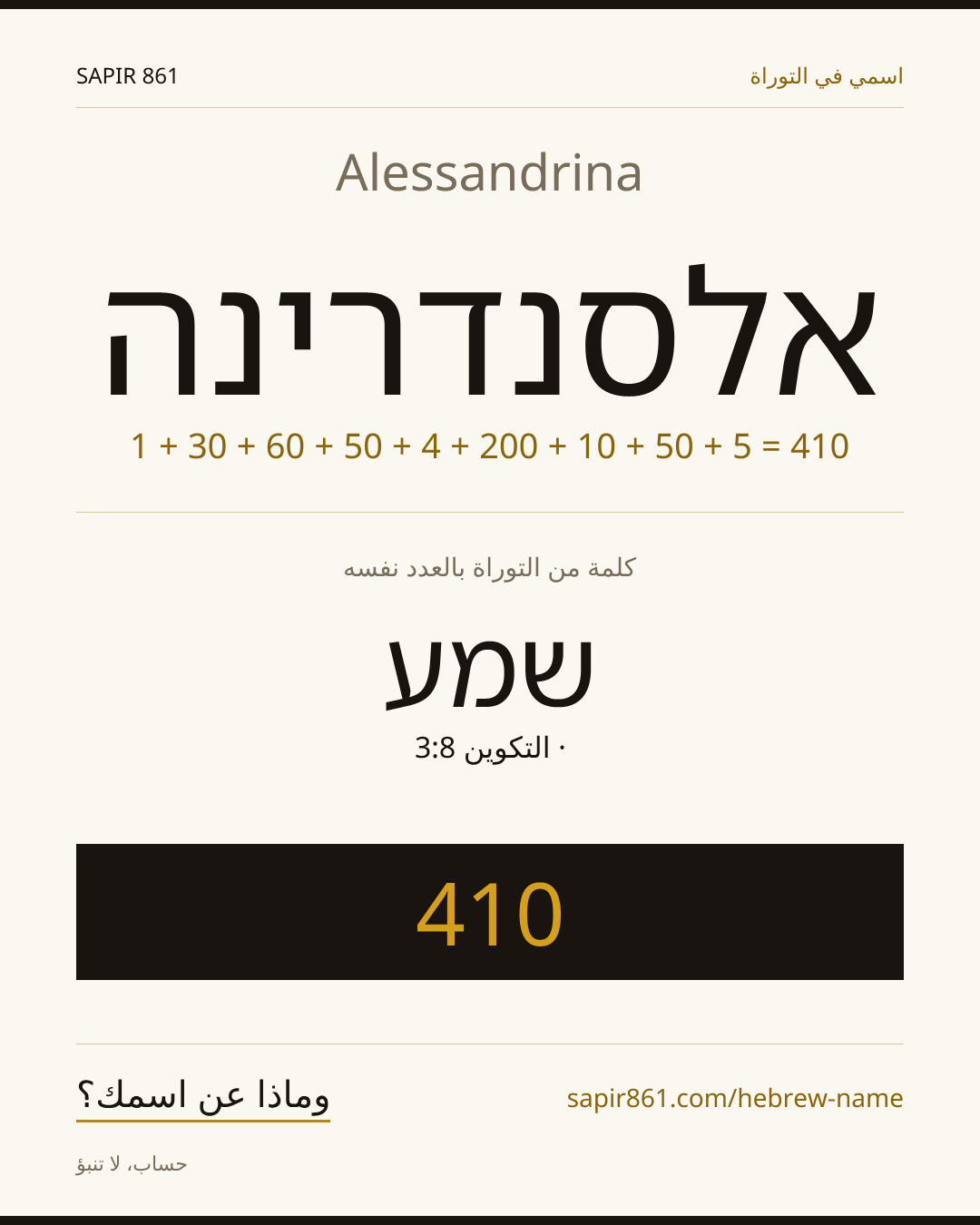 Alessandrina — אלסנדרינה