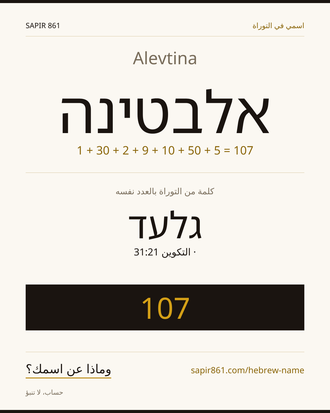 Alevtina — אלבטינה