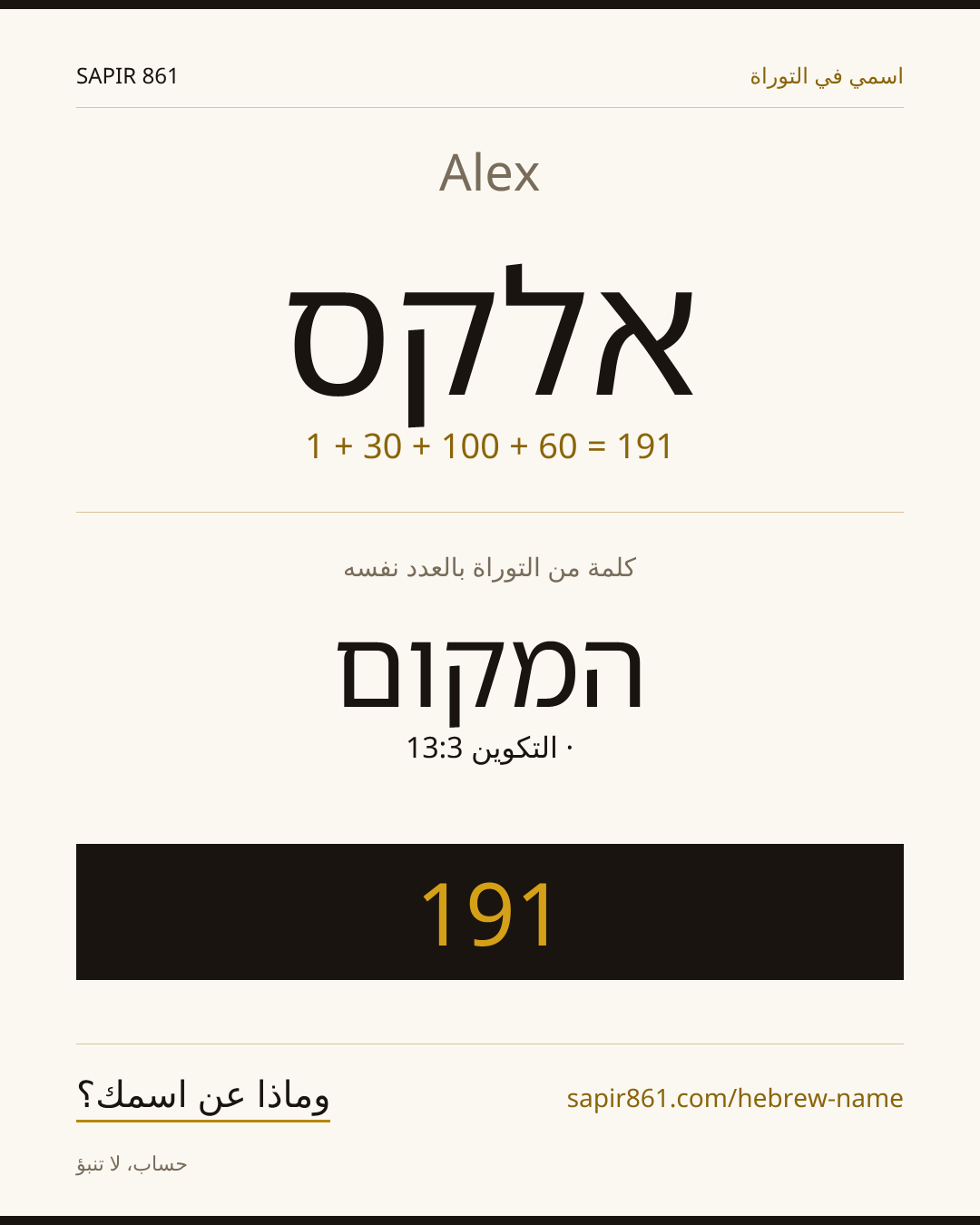 Alex — אלקס