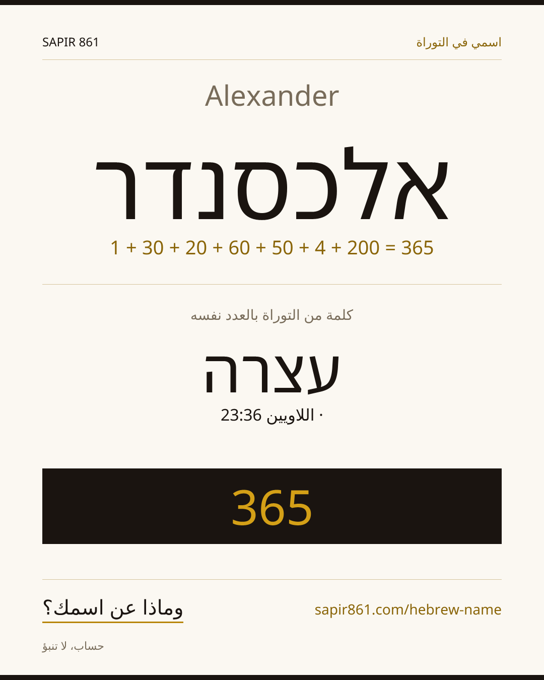 Alexander — אלכסנדר