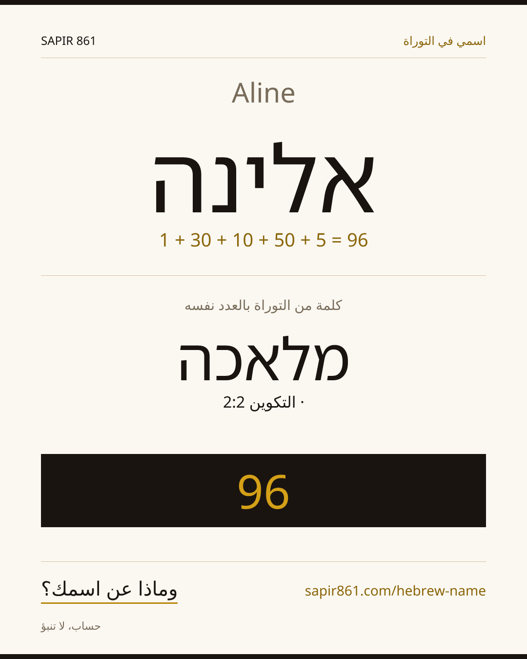 Aline — אלינה