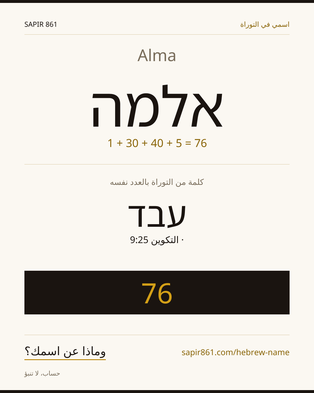 Alma — אלמה