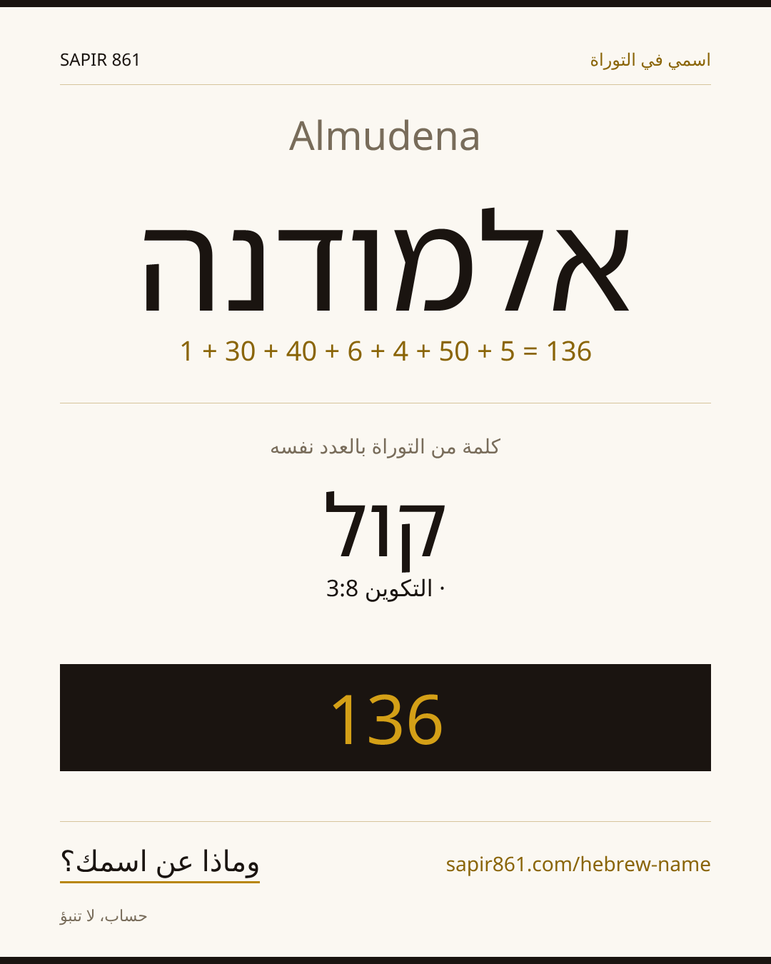 Almudena — אלמודנה
