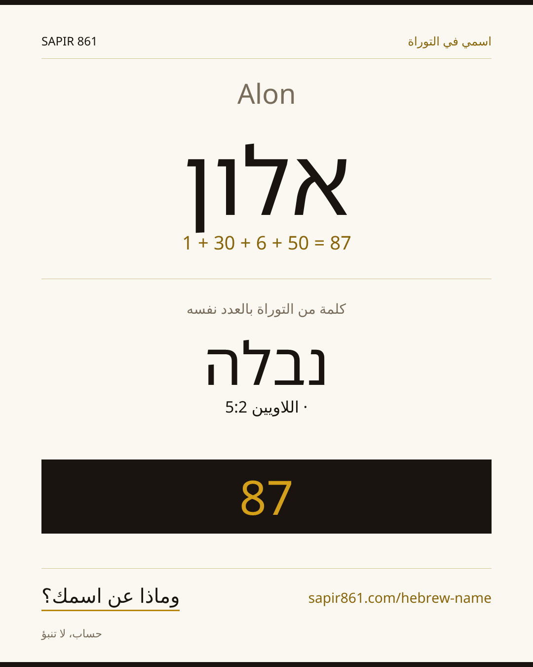 Alon — אלון