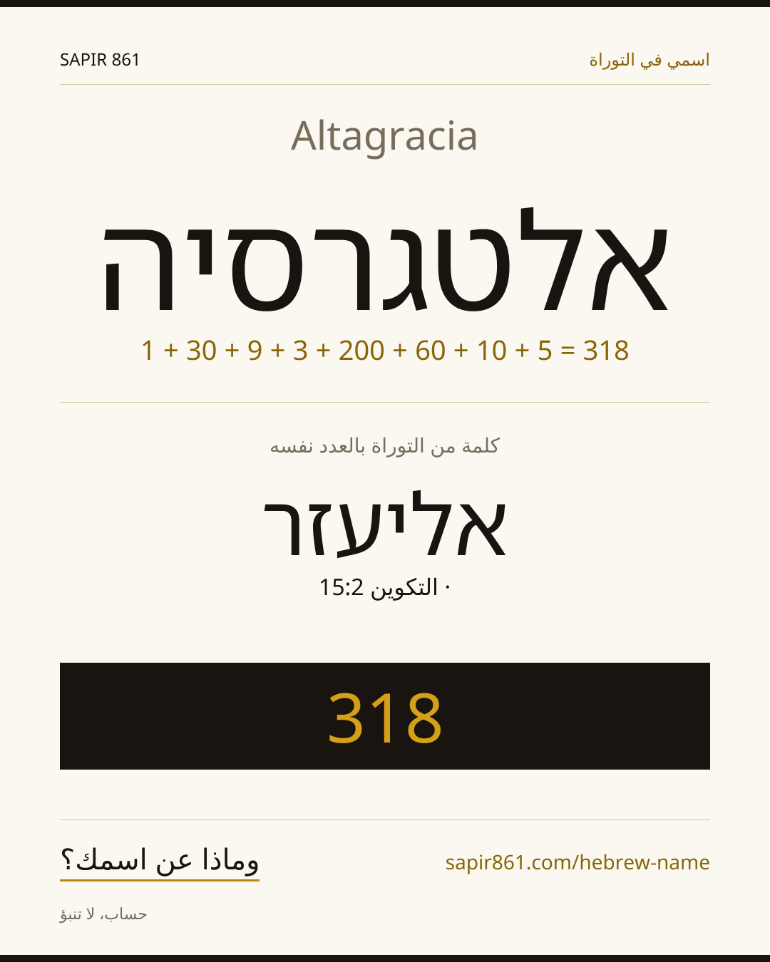 Altagracia — אלטגרסיה
