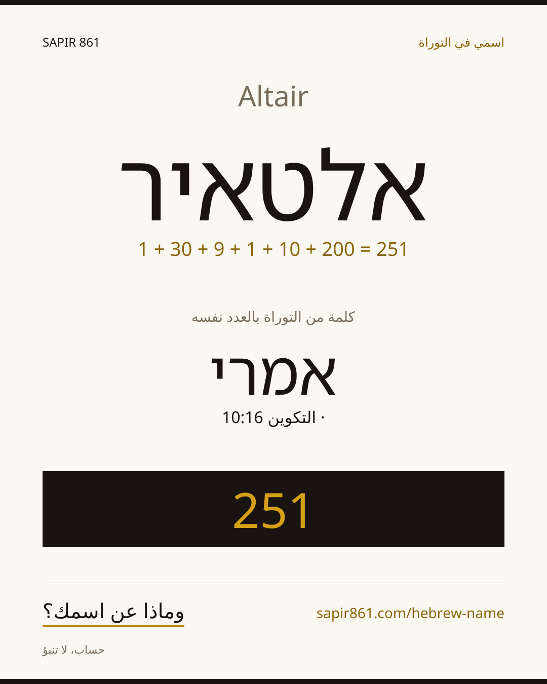 Altair — אלטאיר