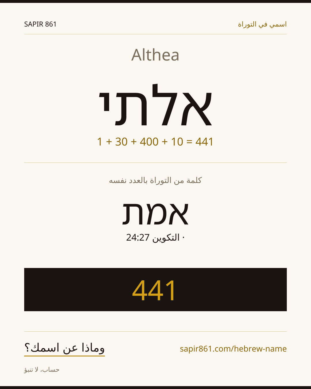Althea — אלתי