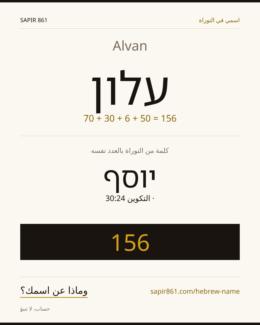 Alvan — עלון