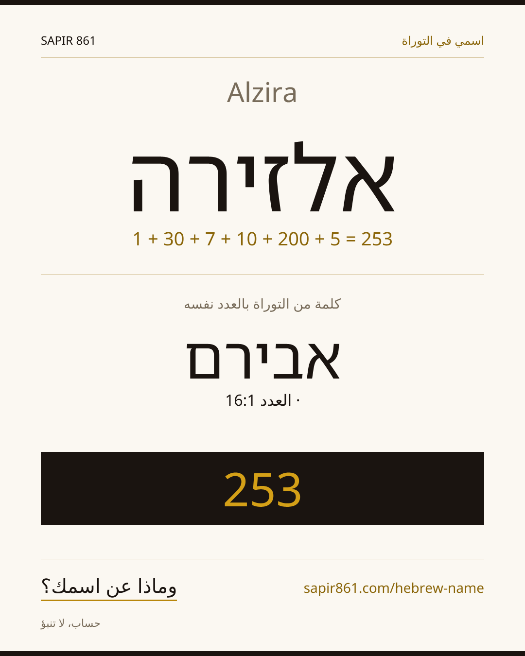 Alzira — אלזירה