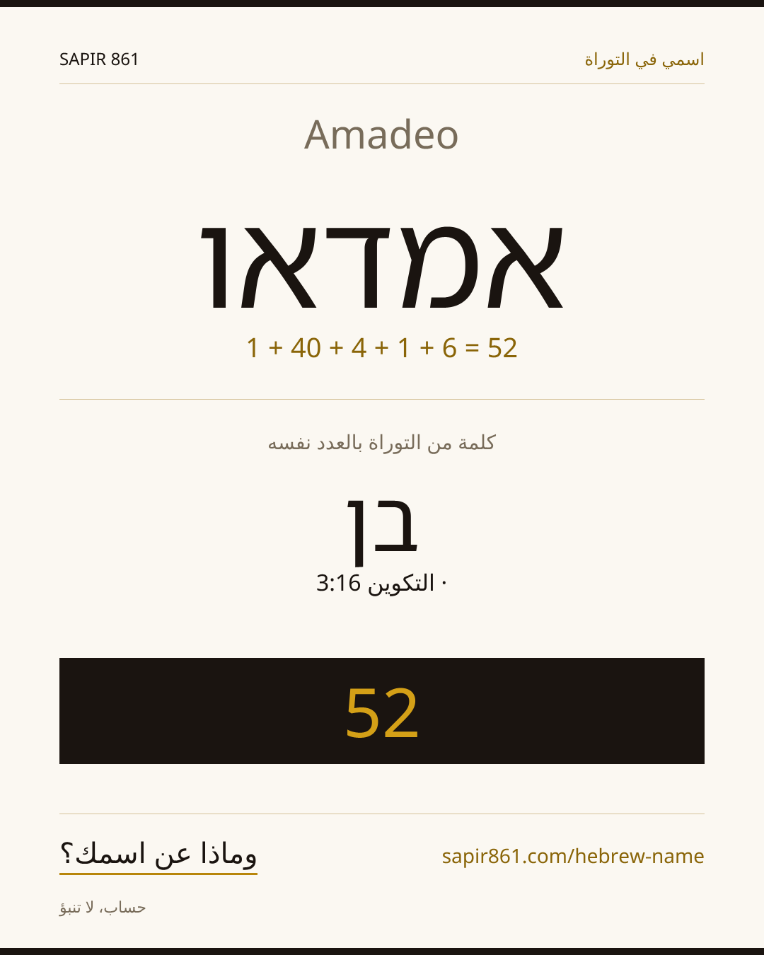 Amadeo — אמדאו