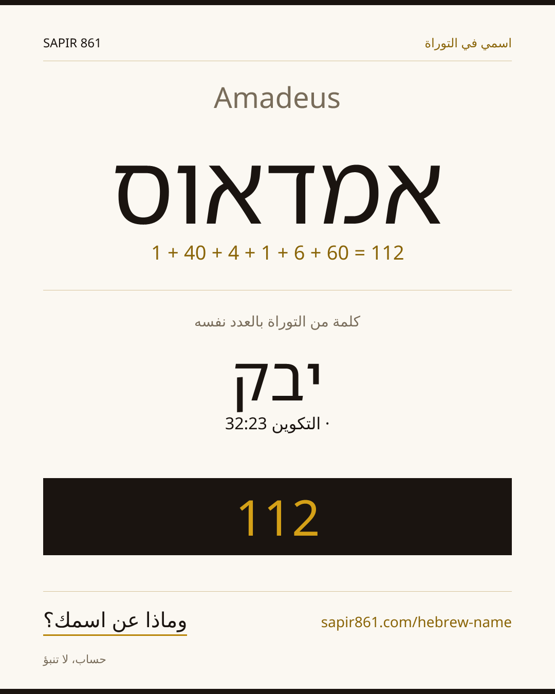 Amadeus — אמדאוס
