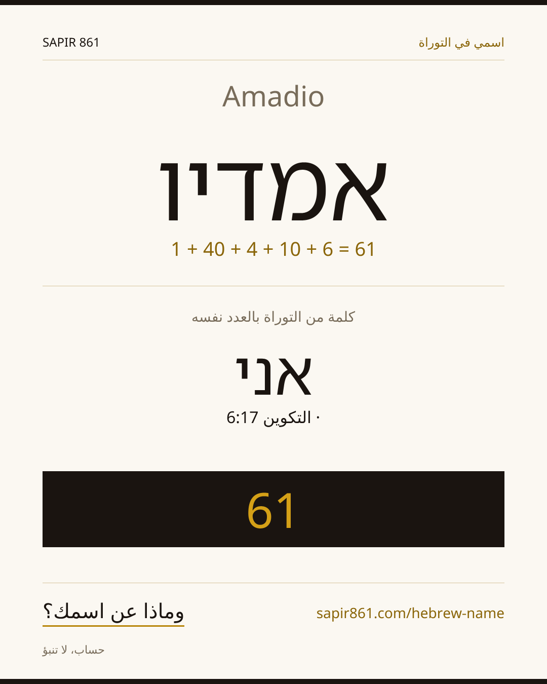 Amadio — אמדיו
