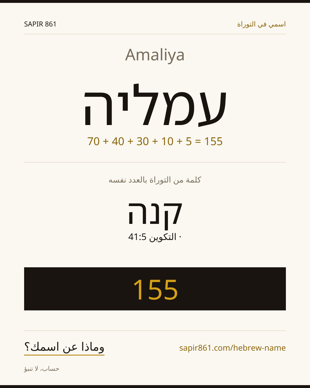 Amaliya — עמליה