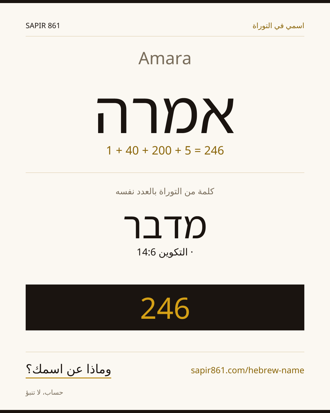 Amara — אמרה