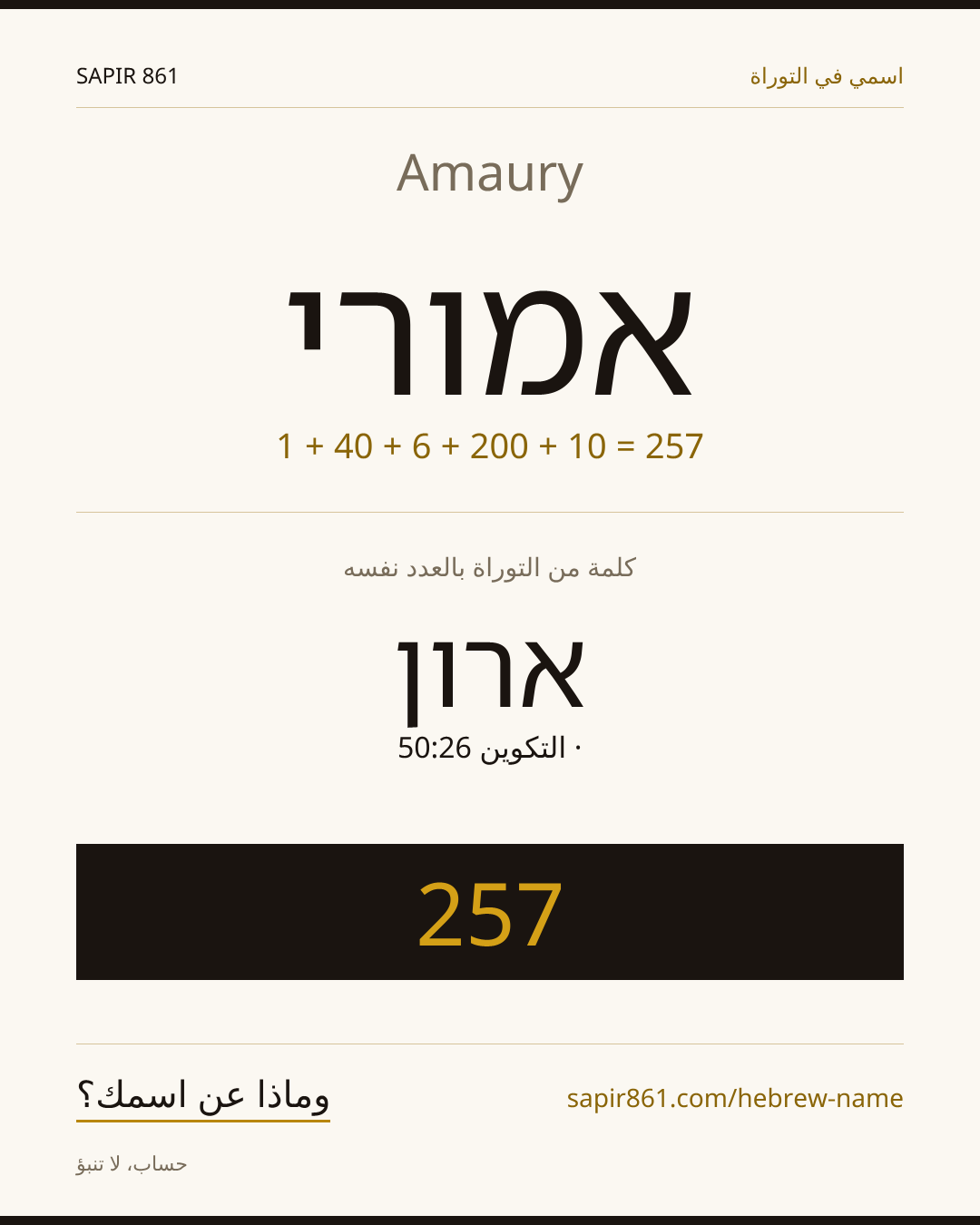 Amaury — אמורי