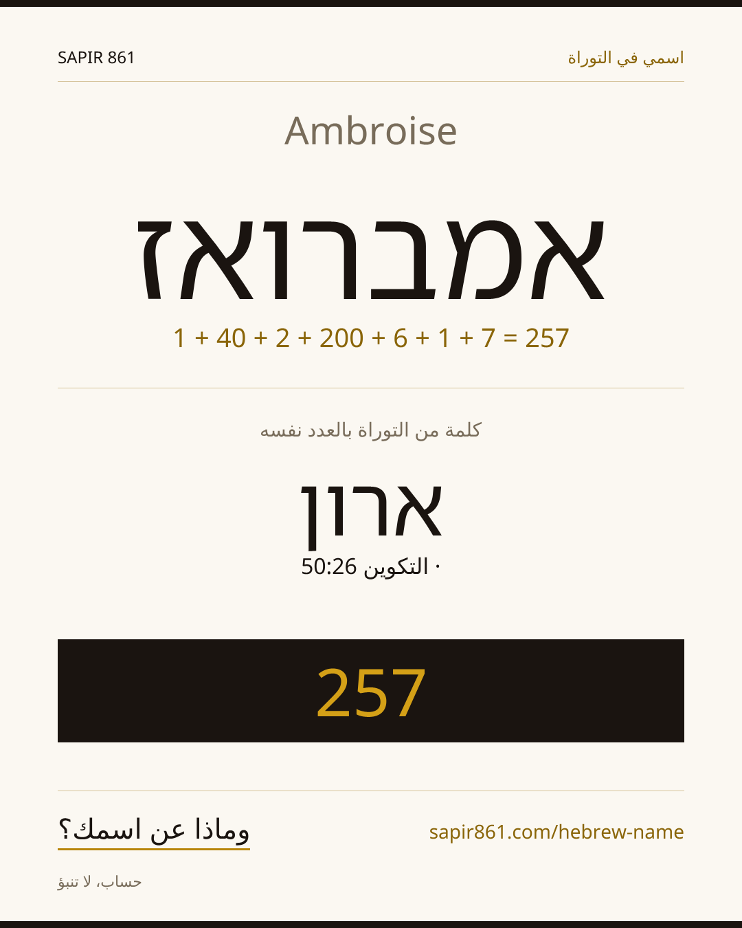 Ambroise — אמברואז