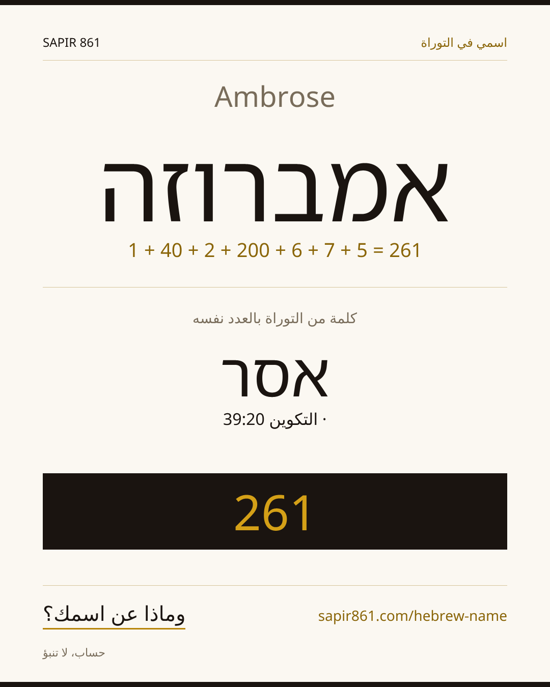 Ambrose — אמברוזה