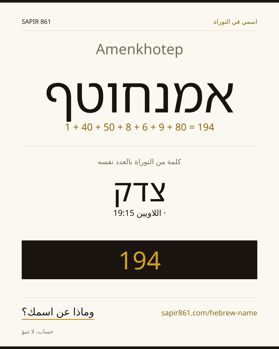 Amenkhotep — אמנחוטף
