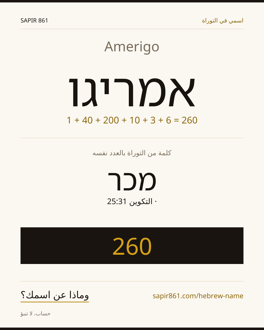 Amerigo — אמריגו