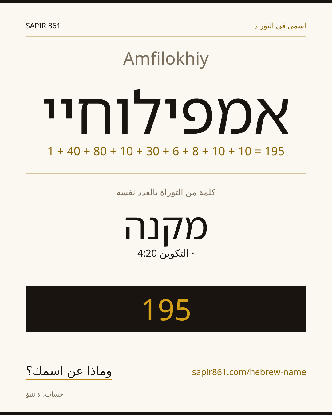 Amfilokhiy — אמפילוחיי