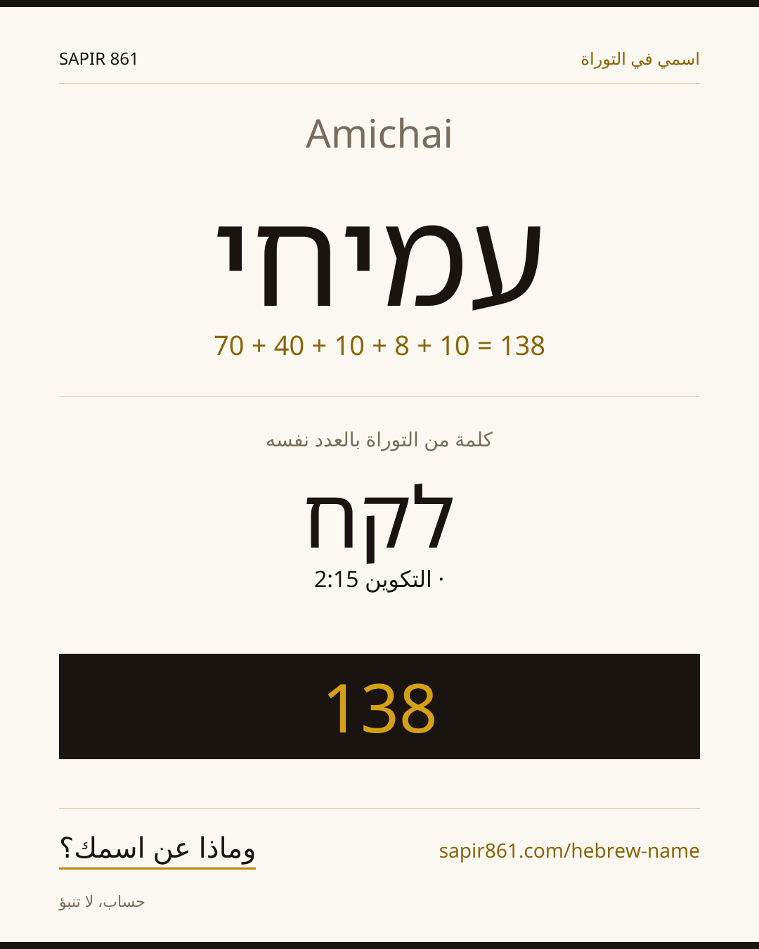 Amichai — עמיחי